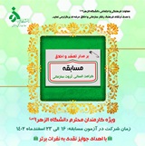 نتایج مسابقه کرامت انسانی، ثروت سازمانی را بر مدار تعهد و اخلاق