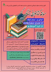 مسابقه کتابخوانی تنها گریه کن برگزار شد