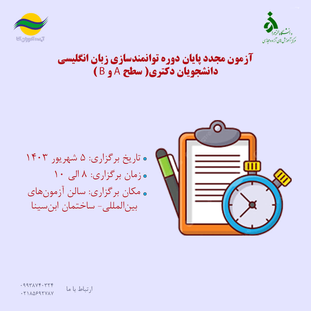 برگزاری آزمون مجدد پایان دوره توانمندسازی زبان انگلیسی سطح A ,B